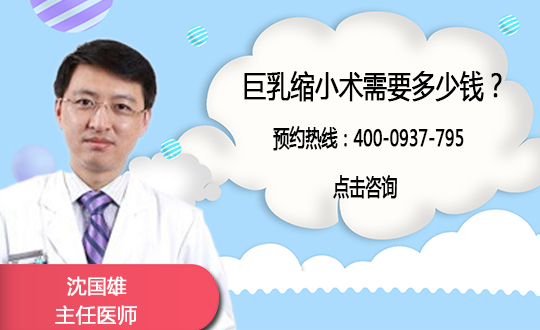 巨乳缩小手术带来哪些好处