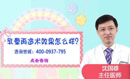 乳晕再造手术的方法是怎样的