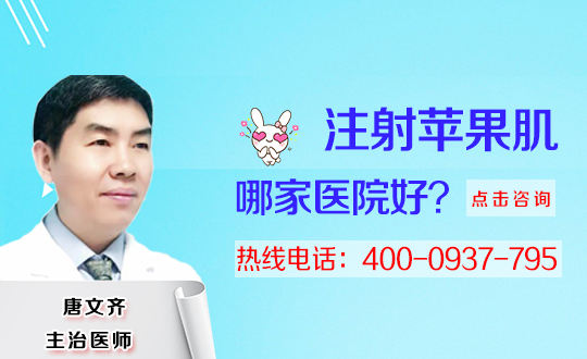 苹果肌的整形手术使用方法