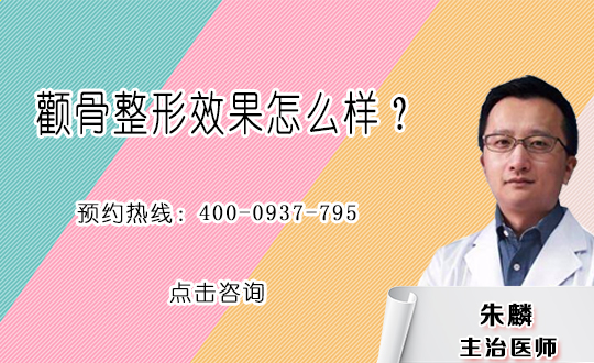 颧骨整形如何避免留疤