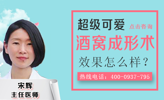 酒窝整形多少钱