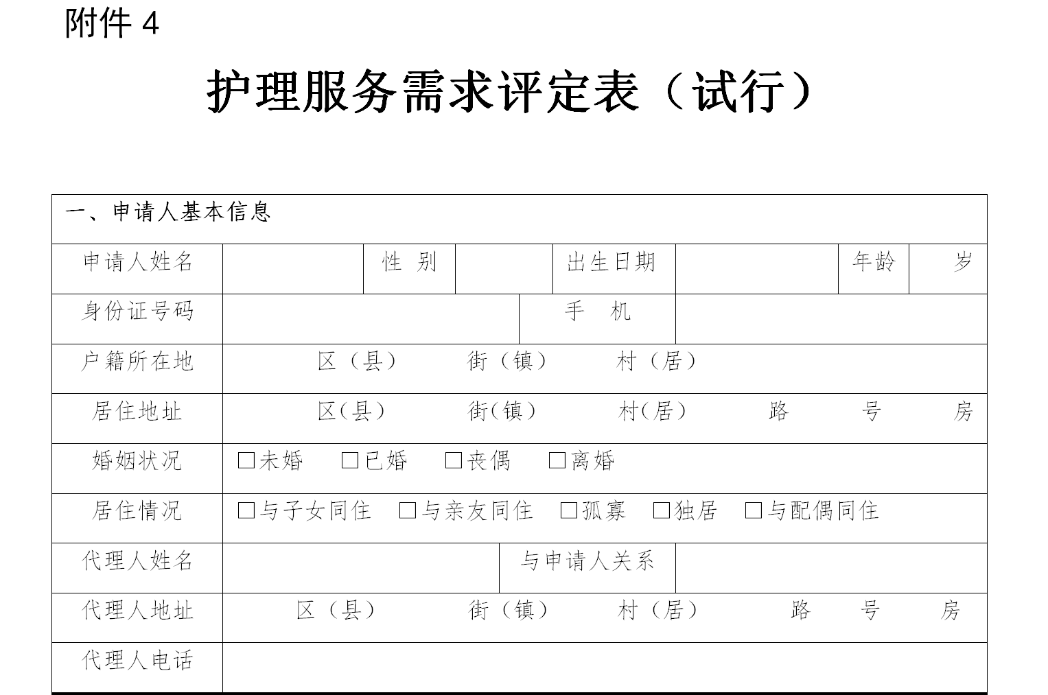 给老年护理建评估标准