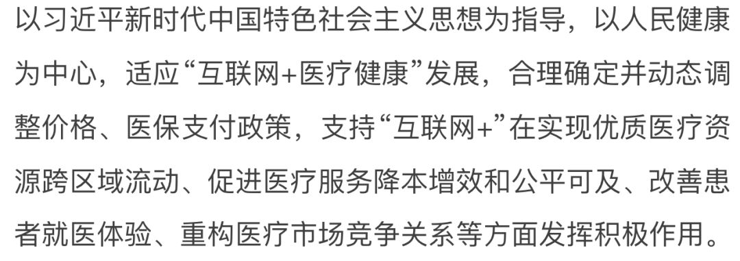 医保局公布重磅文件 医师线上多点执业大潮来临