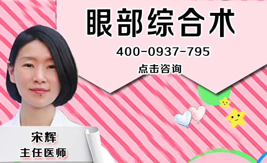 上海康奥医疗美容医院三角眼矫正方式
