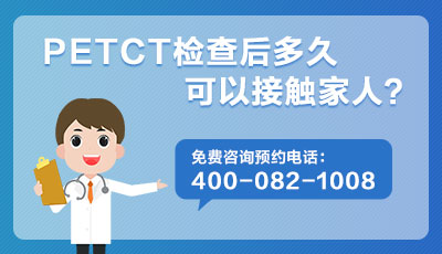 阜阳民生医院PETCT怎么样|PETCT检查容易发现隐性疾病