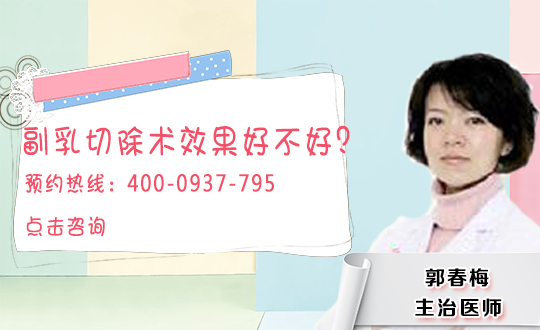 上海馨美医疗美容医院如何切除副乳呢