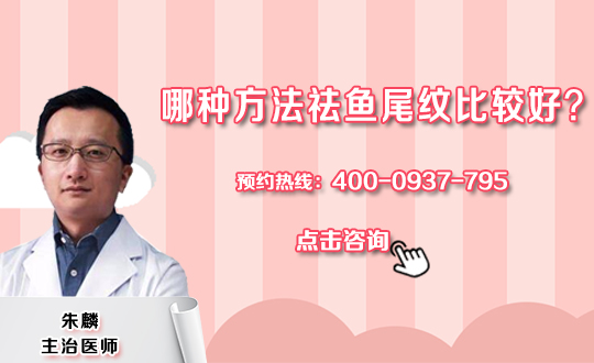  如何有效淡化鱼尾纹