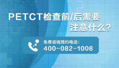 上海肿瘤医院PET-CT中心|PET/CT一次扫清多部位癌症 上海肿瘤医院PET-CT中心|PET/CT一次扫清多部位癌症