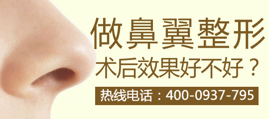 鼻翼肥大的整形手术有哪些