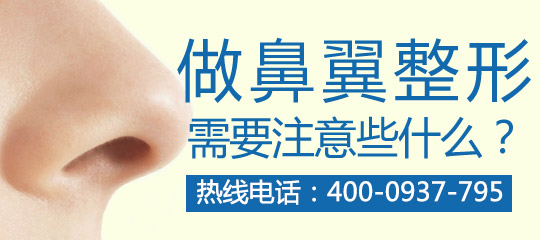 鼻翼肥厚该如何整形