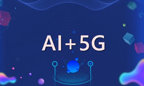 黑龙江:“5G+AI”建设助力智慧医疗健康创新发展