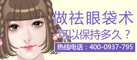 去眼袋整形要注意哪些事情