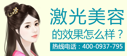激光美容护理要注意哪三点