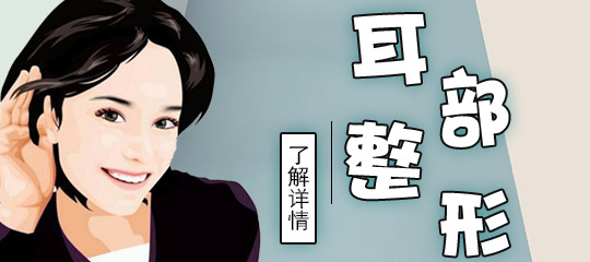 先天性小耳畸形的治疗方法和较好的治疗时间是什么