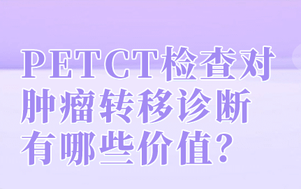 <a href=//www.kmkjmk.com/petct/ target=