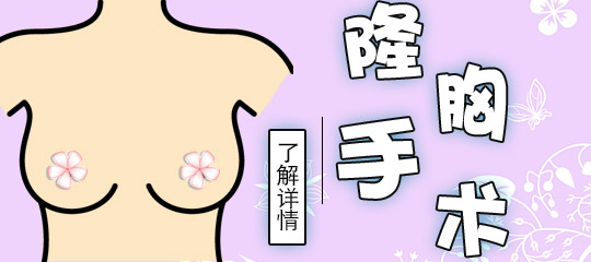 上海隆胸手术能不能做出迷人的乳沟？
