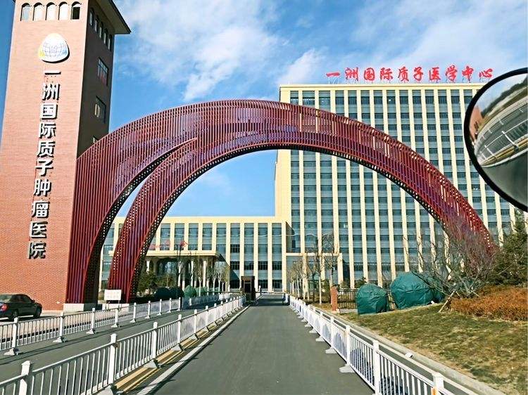 质子刀预约