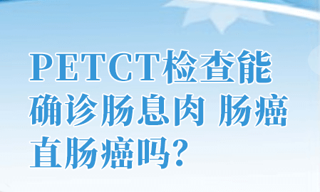 petct预约