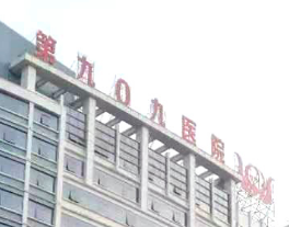 解放军第一七五医院(厦门大学附属东南医院)PET-CT中心