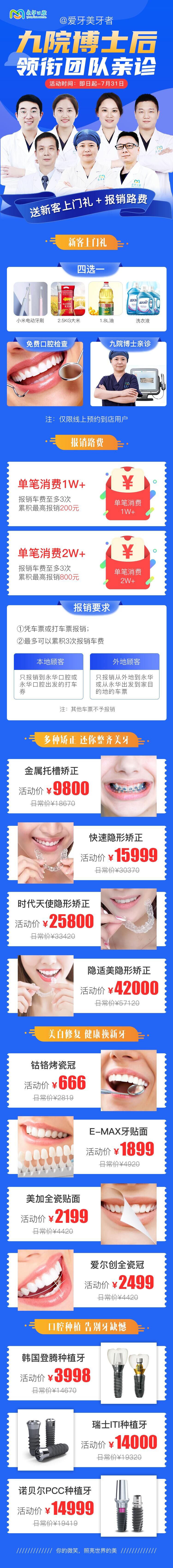 上海口腔牙齿整形多少钱？上海永华口腔七月活动大酬宾