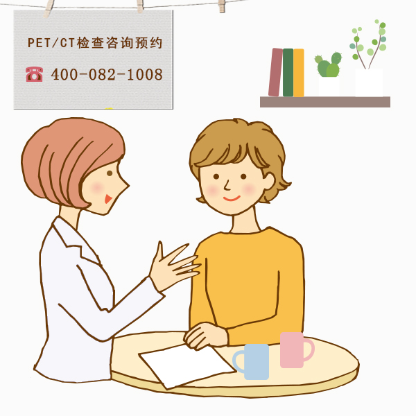 PET-CT对比PET有什么好处？手术后多久能进行PET-CT检查？