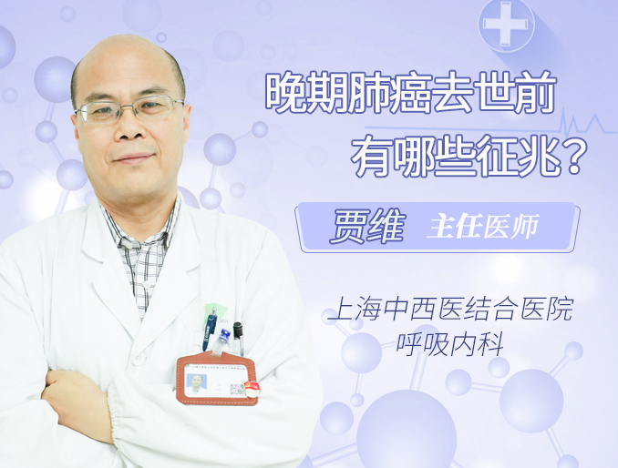 晚期肺癌去世前有哪些征兆?
