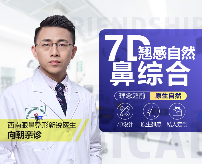 7D隆鼻