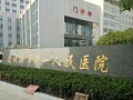 连云港市前列人民医院门诊攻略