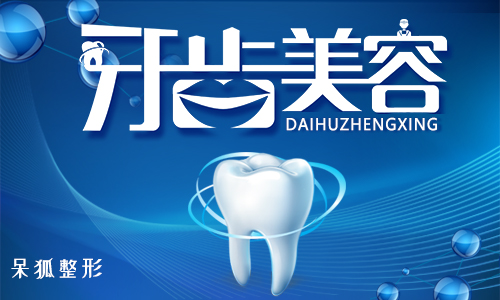 1000元的种植牙可靠吗？上海种植牙口腔医院一览