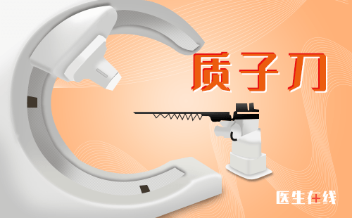 质子治疗适用的肿瘤类型是什么？各自的优势是什么？
