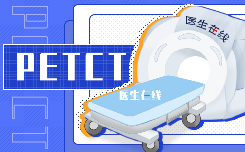 上海美中嘉和医学影像诊断中心petct对脑部肿瘤准确率高吗？
