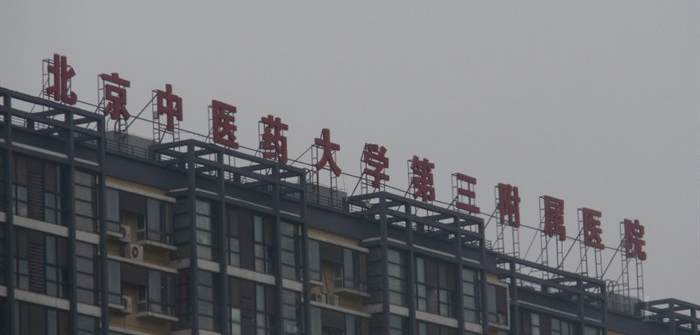 北京冶金医院