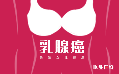 男性也会得乳腺癌？乳腺癌原来“男女通吃”