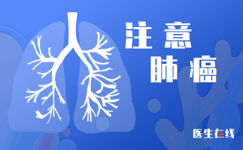肺癌的症状有哪些？