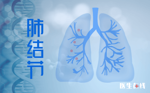 肺结节可以分为哪些类型？不同类型肺结节如何处理？