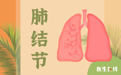 哪一类肺结节比较危险？我国肺癌高危人群包括？