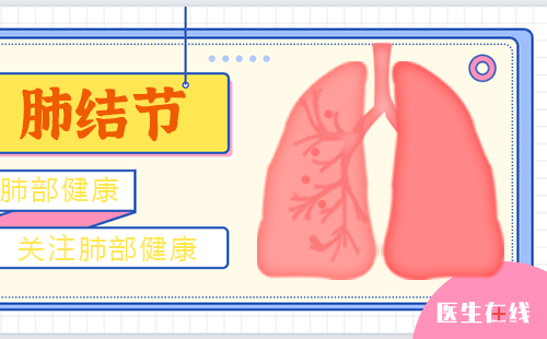 哪些肺结节需要手术？如何掌握肺部结节随访时间？