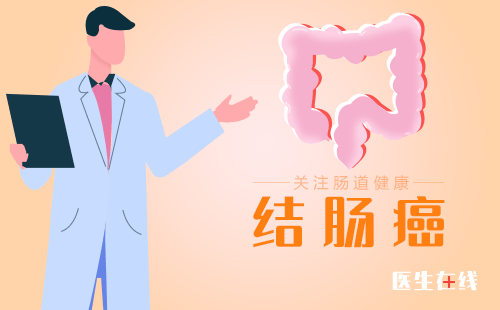 肠道发现肿块或息肉，应提高警惕结肠癌