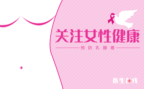 中早期三阴乳腺癌的生存率怎么样？乳腺癌预后效果如何？