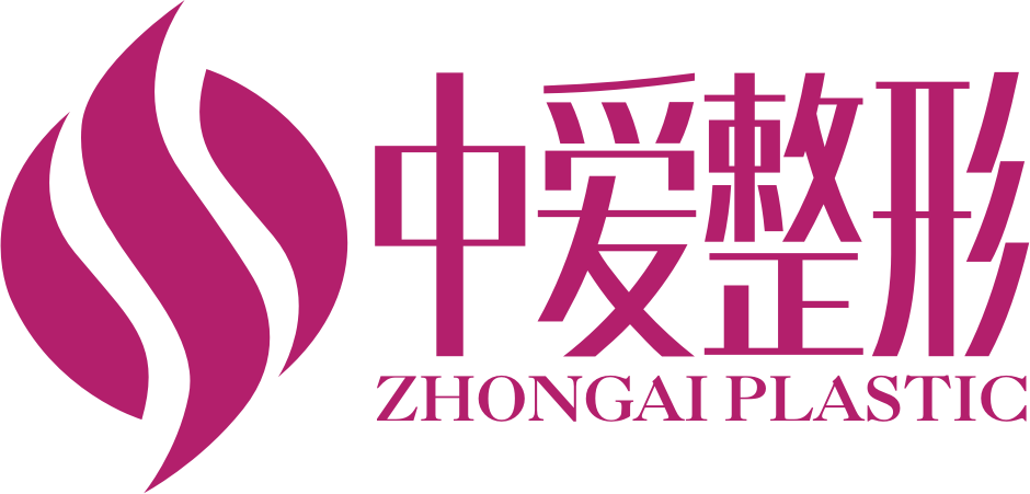 宜昌中愛醫療美容門診部
