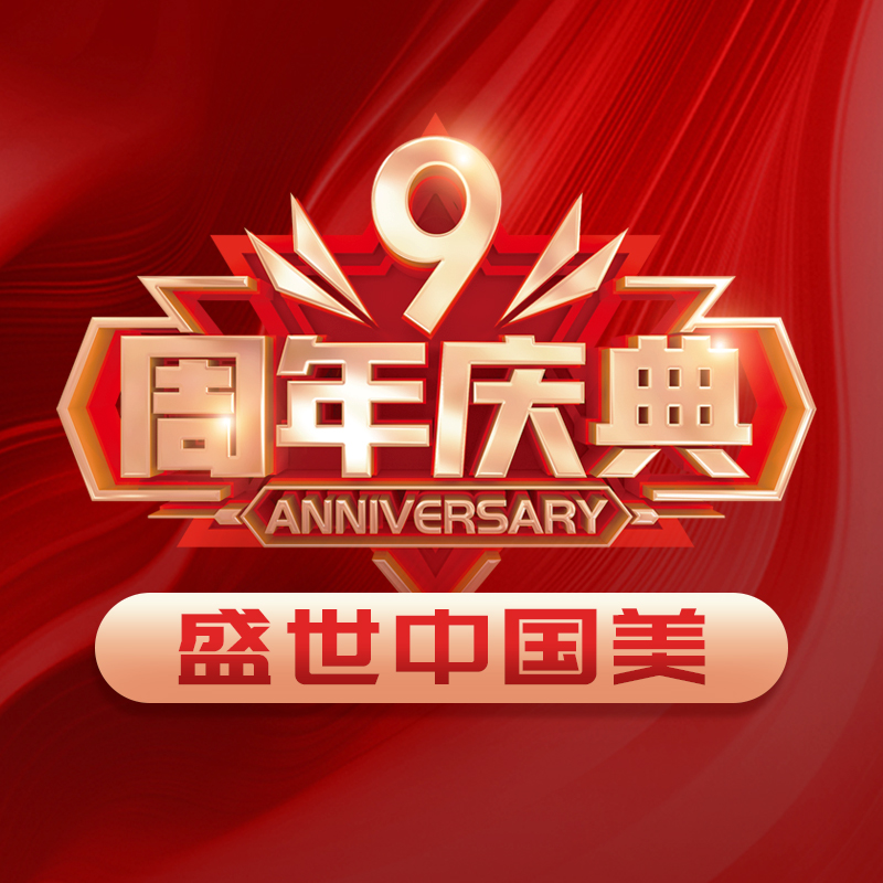 北京安琪妇产医院9周年 迎国庆 
