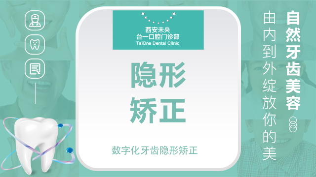 隐形正畸13800一口价·源于定远齿科深畊72年