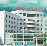 中国人民解放军第464医院