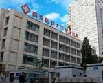南京医科大学友谊整形美容医院