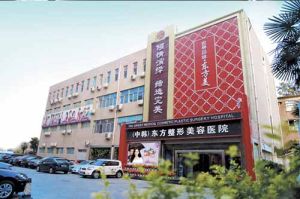 郑州东方整形美容医院