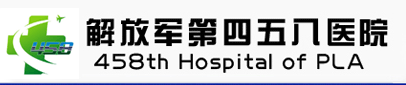 广州市中国人民解放军第四五八医院整形美容科