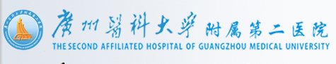 广州市医学院第二附属医院整形美容科