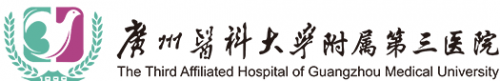 广州市医学院附属第三医院整形美容科
