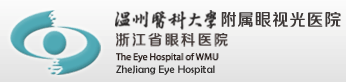 温州医学院附属眼视光医院