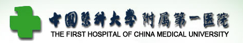 中国医科大学附属第一医院整形美容科